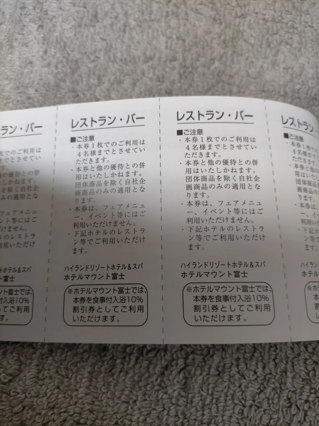 レストラン等で使える富士急行 株主優待 割引券 一冊の写真2枚目