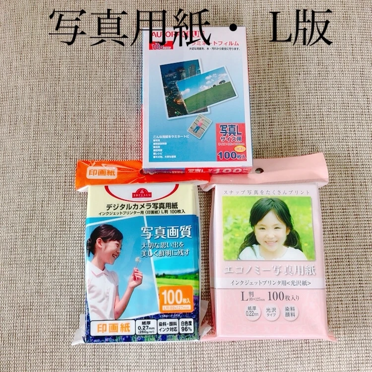 【最終値下げ!!4月末迄処分!!】写真用紙 L判 まとめ売り