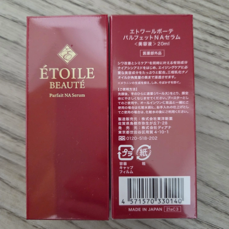 【2本セット】エトワールボーテ パルフェットNAセラム