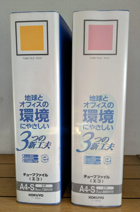 コクヨ チューブファイル ２種