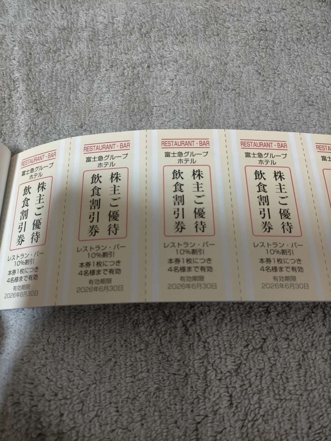 レストラン等で使える富士急行 株主優待 割引券 一冊