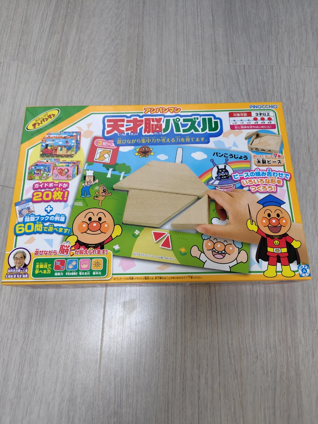 アンパンマン 天才脳パズル