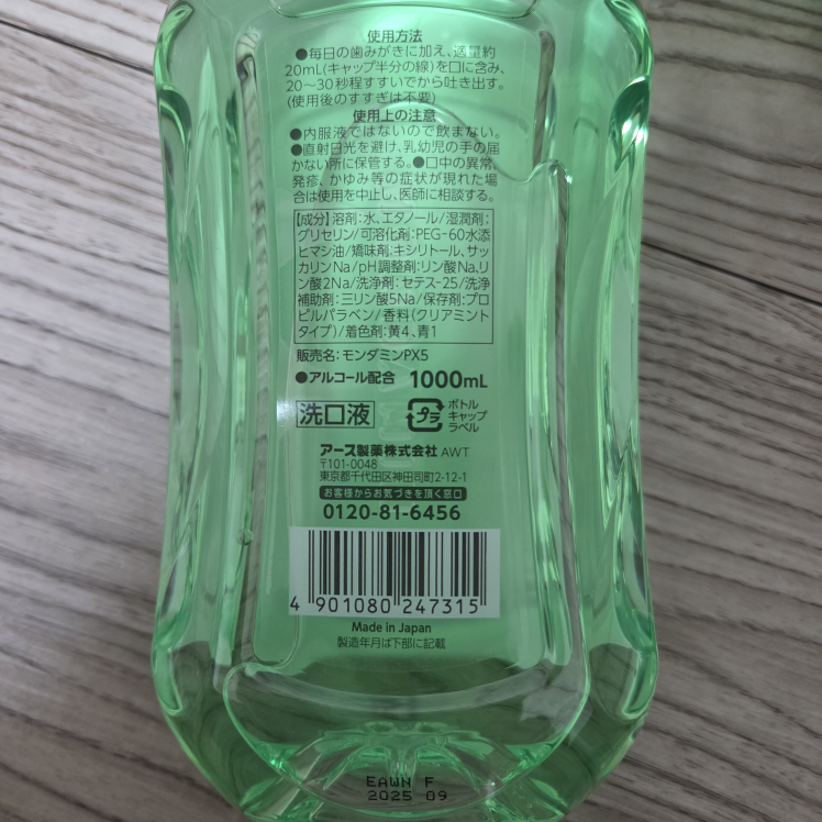 【5本セット】モンダミンクリアミントの写真2枚目