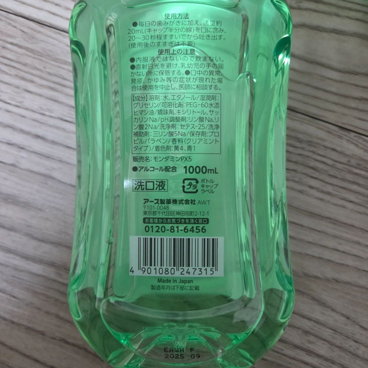 【5本セット】モンダミンクリアミントの写真2枚目