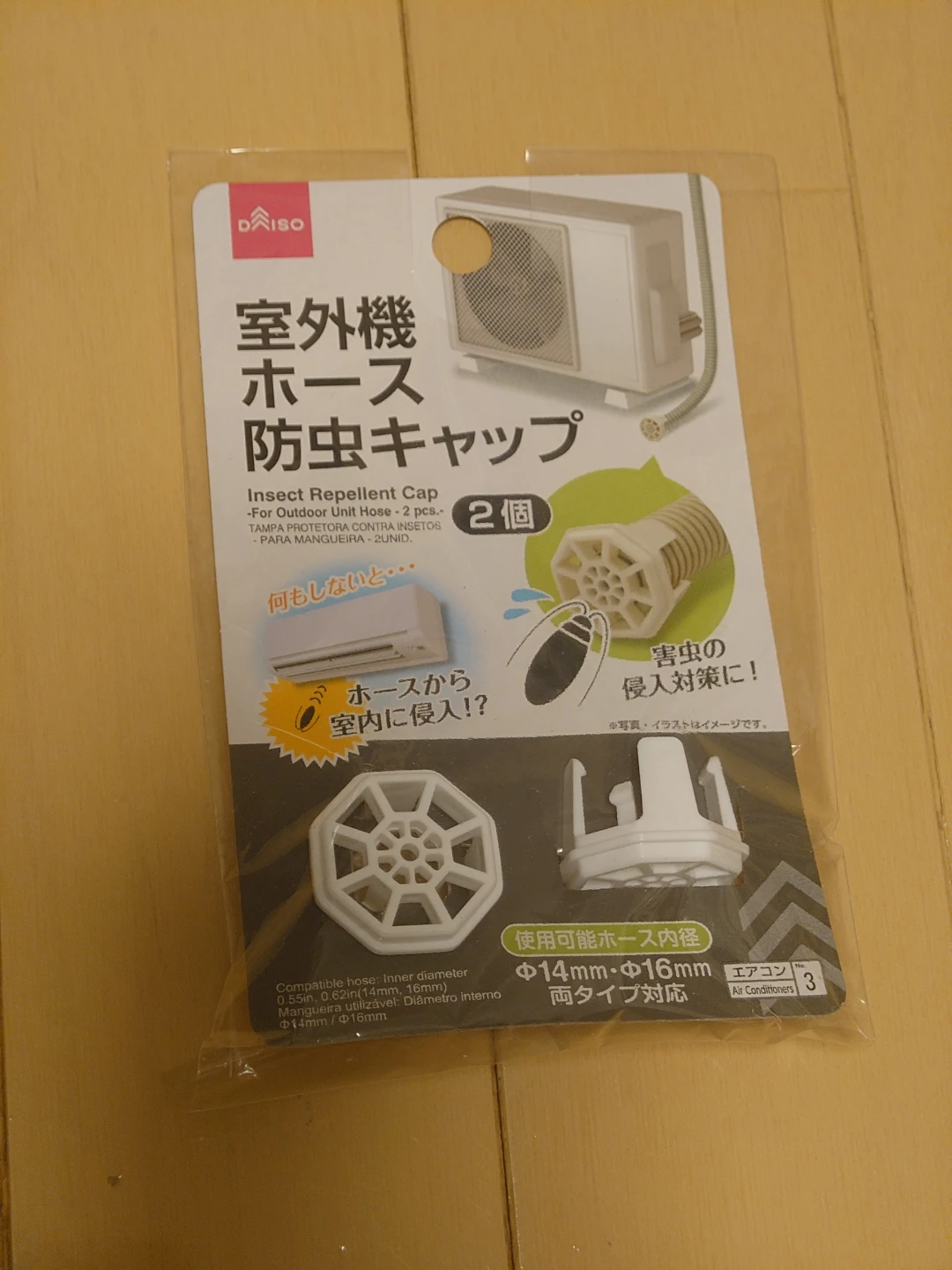 ダイソー 室外機ホース防虫キャップ 2個入り