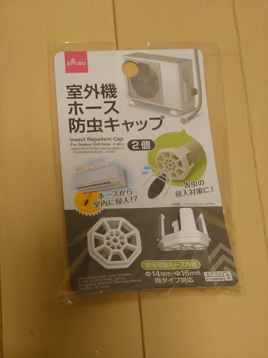 ダイソー 室外機ホース防虫キャップ 2個入り