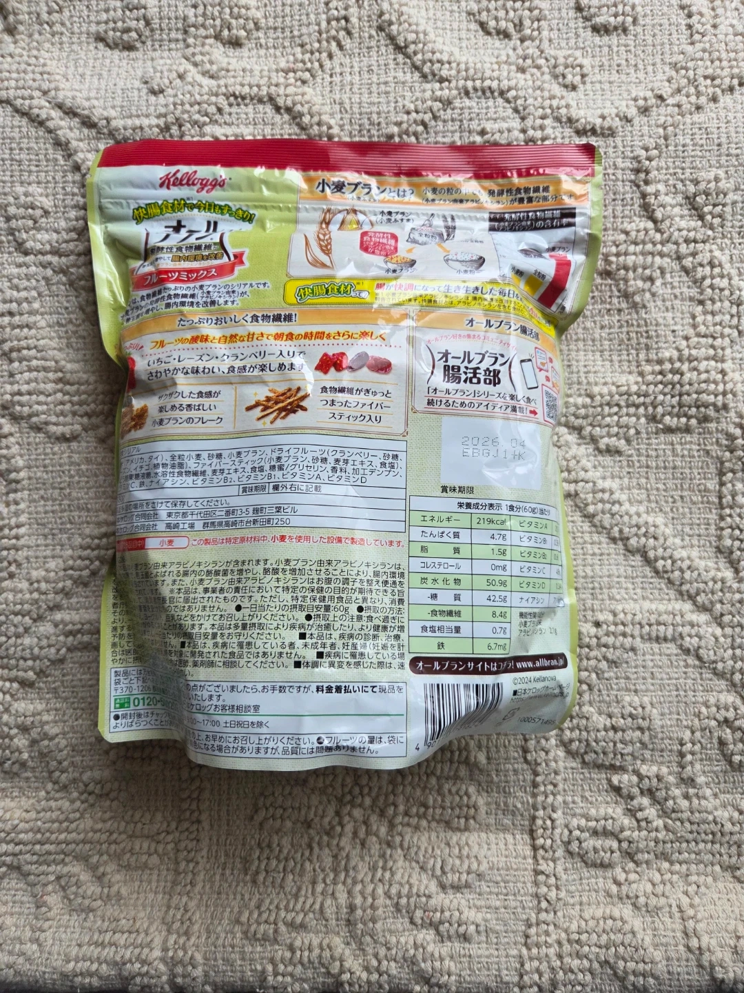 【未開封】ケロッグ オールブラン フルーツミックスの写真2枚目