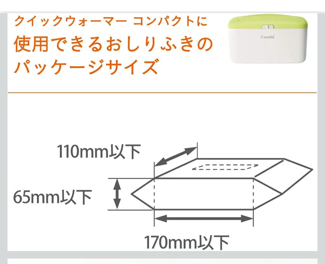 おしりふきあたため器　コンビ Quick Warmer コンパクトの写真4枚目