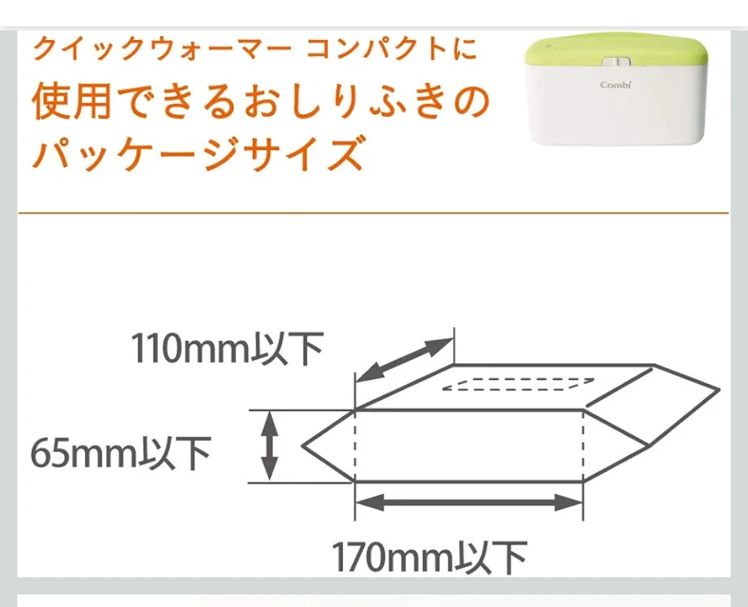 おしりふきあたため器 コンビ Quick Warmer コンパクトの写真4枚目