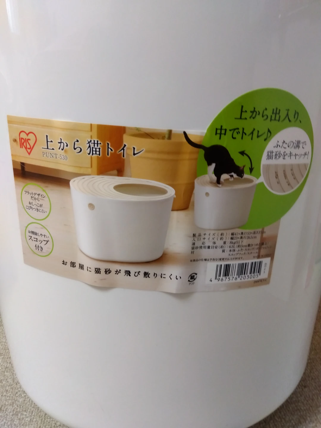 アイリスオーヤマ 上から猫トイレ PUNT-530の写真2枚目