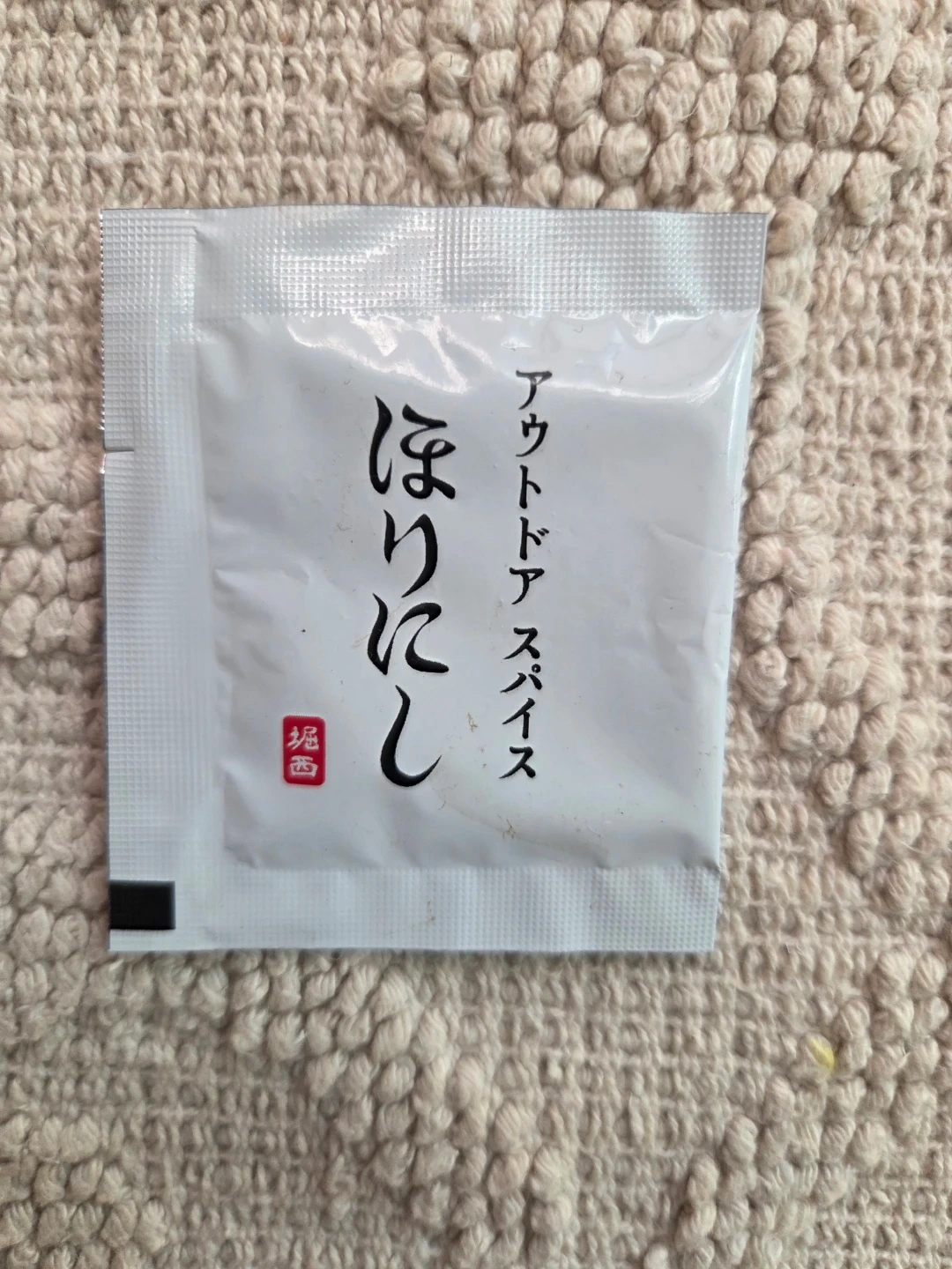 アウトドアスパイス ほりにしの写真3枚目