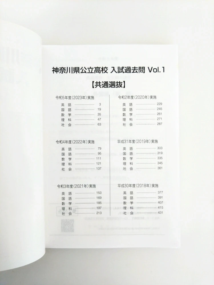 【美品】神奈川県立高校 入試過去問 (2024年度受験用)の写真2枚目