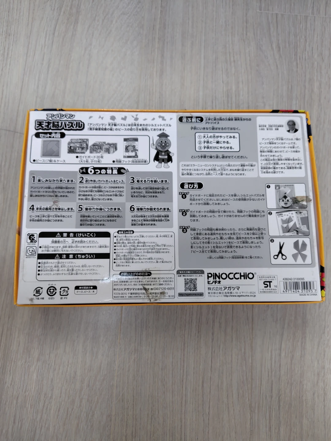 アンパンマン 天才脳パズルの写真7枚目