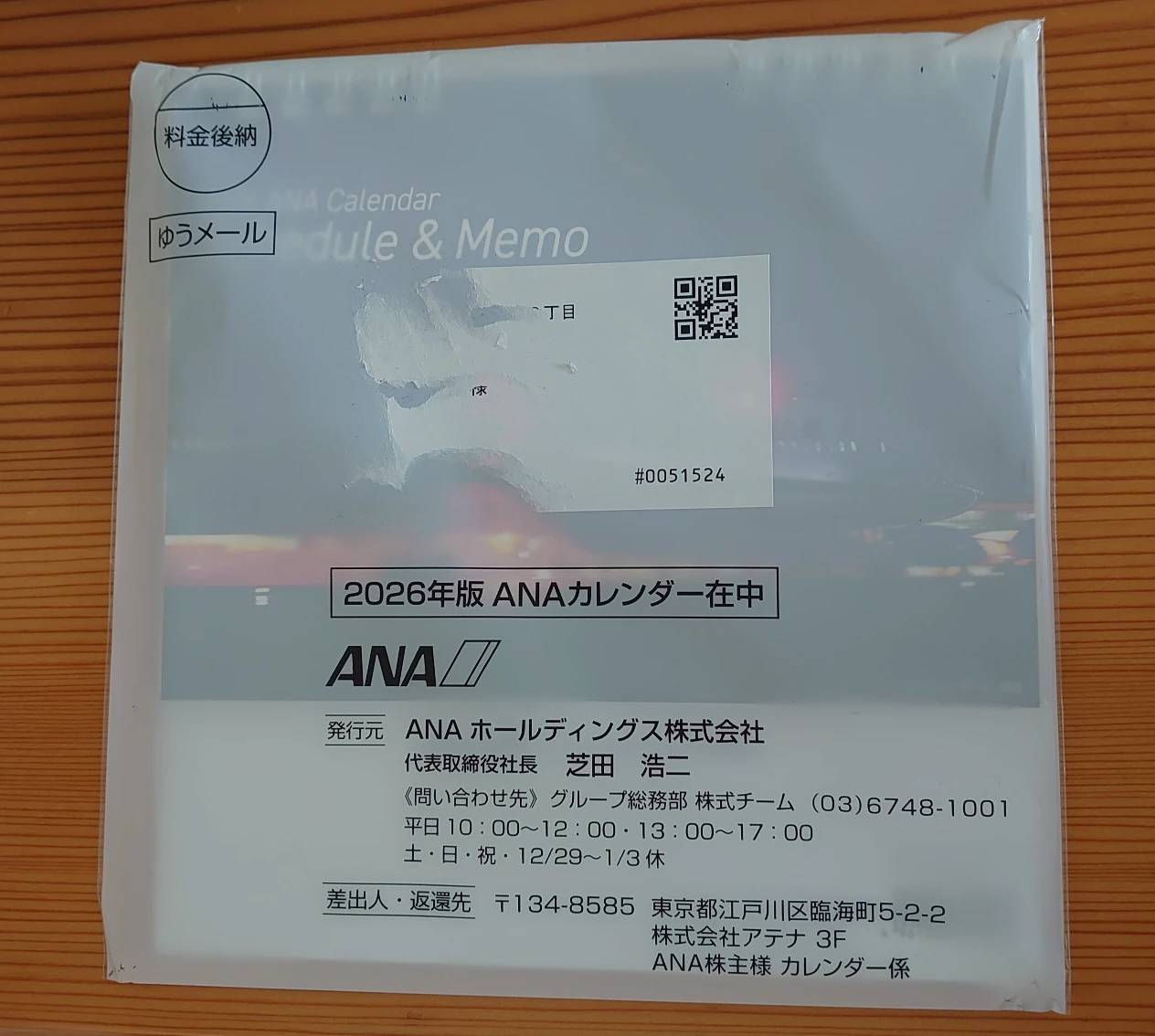 ANA 卓上カレンダー 2026年版