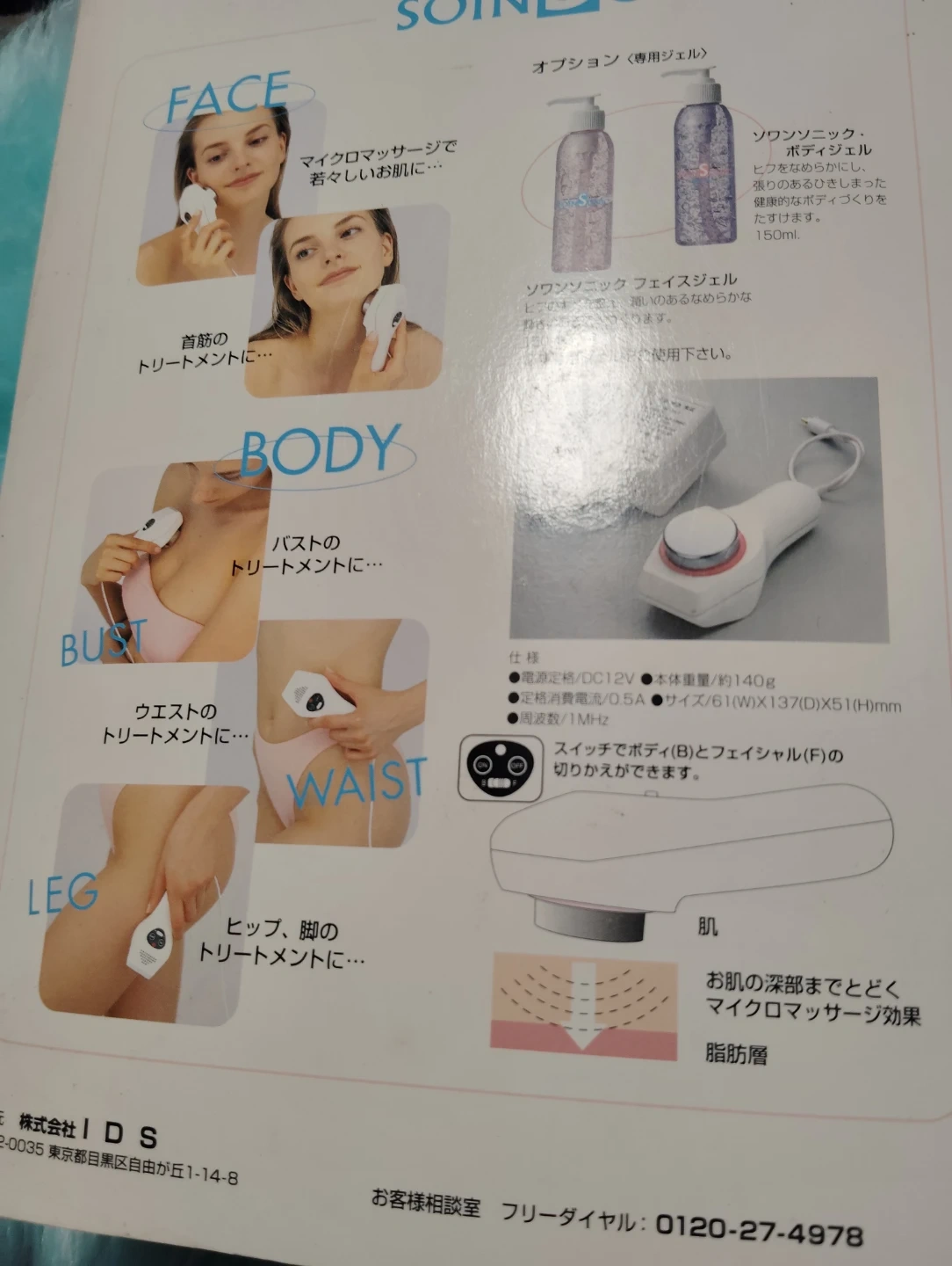 ソインソニック 美容機器の写真4枚目