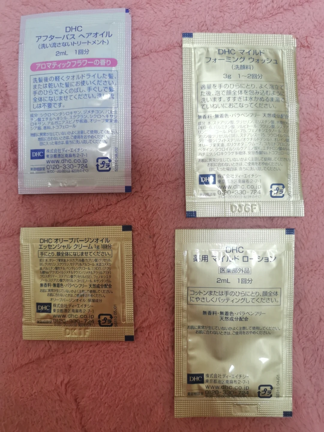 DHC お泊りセットの4種の写真2枚目