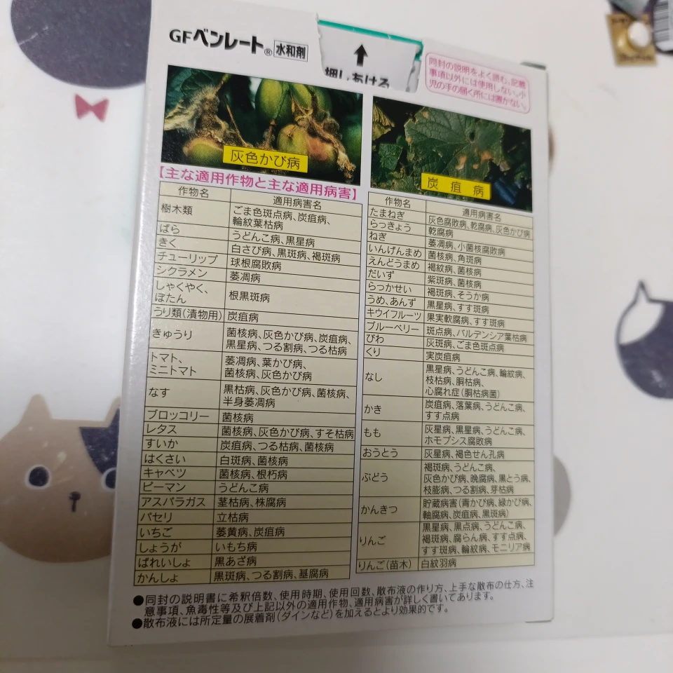 住友化学園芸 GFベンレート水和剤の写真2枚目