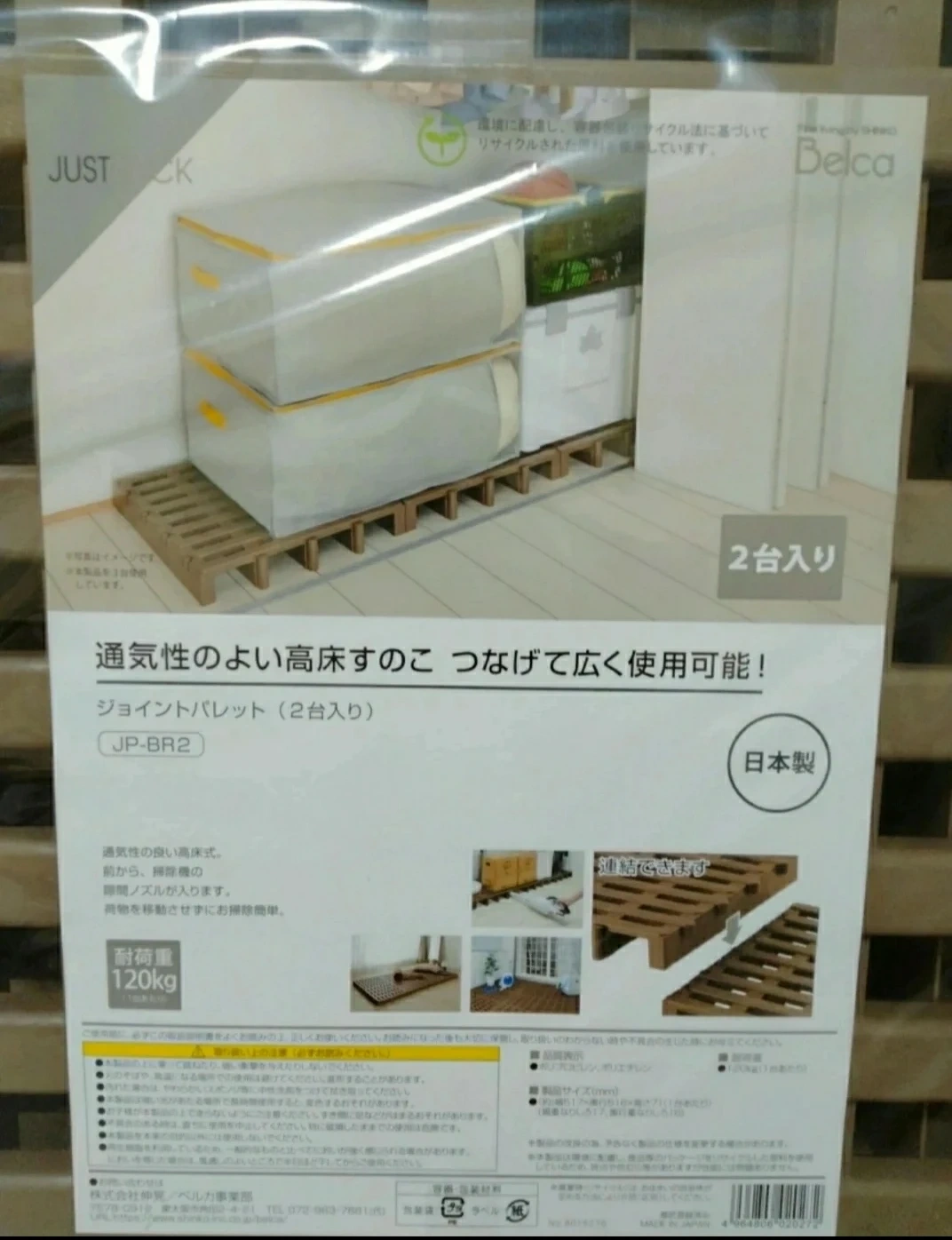 【新品未開封品】日本製🇯🇵ジョイントパレット2枚組 押入れ収納の写真4枚目