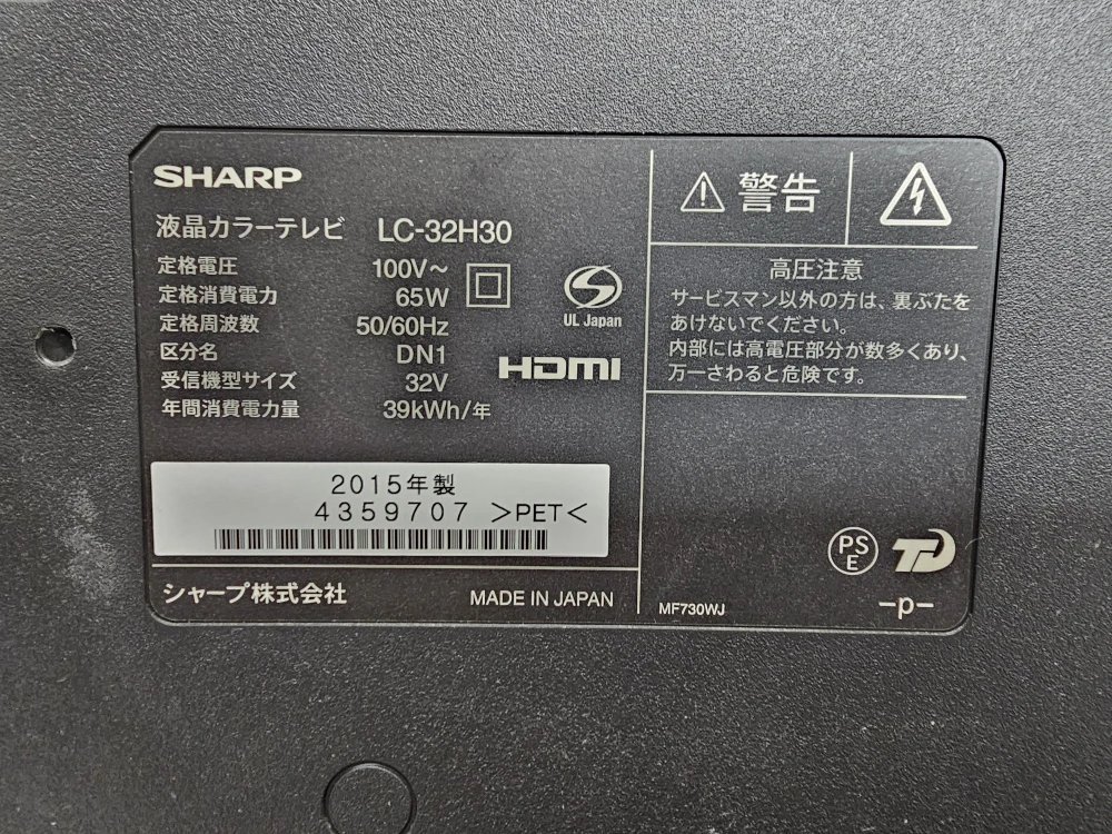 シャープ 液晶テレビ LC-32H30 32型の写真6枚目