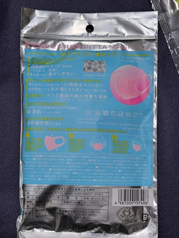 PITTA MASK KIDS ビッタマスク キッズの写真3枚目