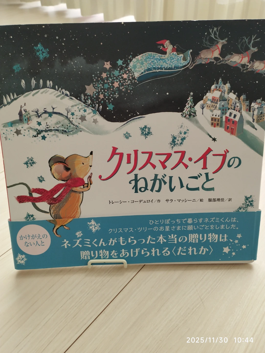 クリスマス・イブのねがいごと 絵本
