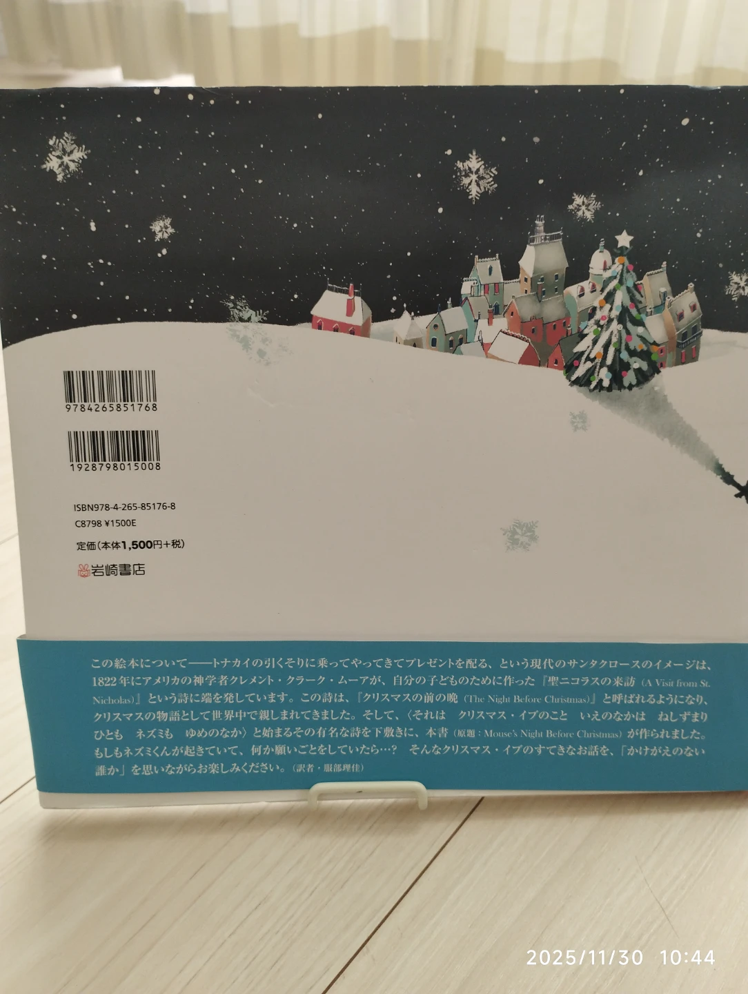 クリスマス・イブのねがいごと 絵本の写真2枚目