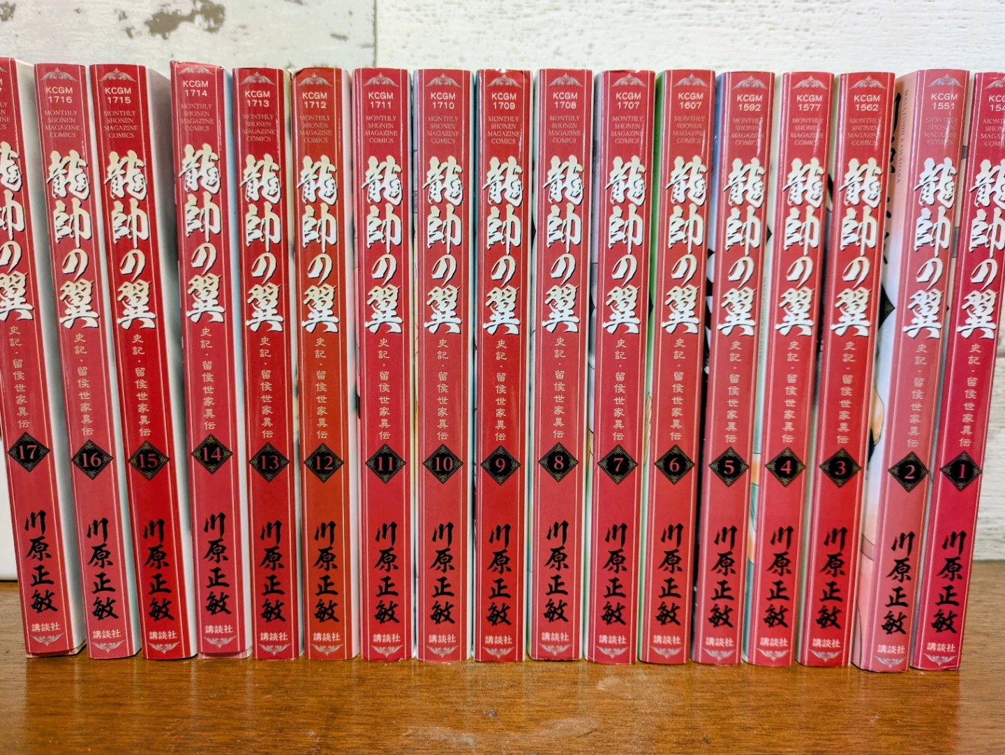 漫画 龍帥の翼 1〜17巻セット