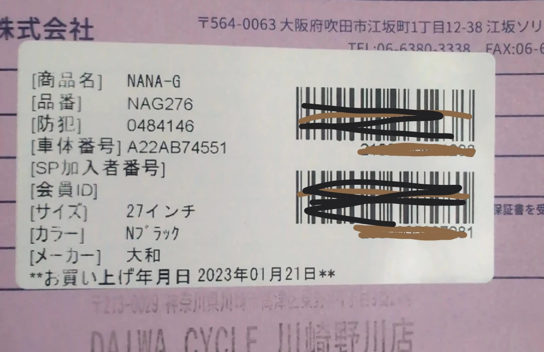 ダイワサイクル 自転車 NANA-G 27インチの写真3枚目