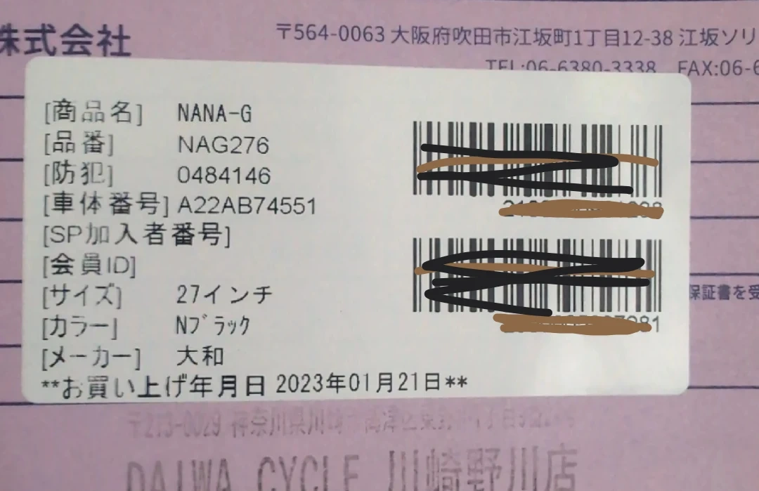 ダイワサイクル 自転車 NANA-G 27インチの写真3枚目