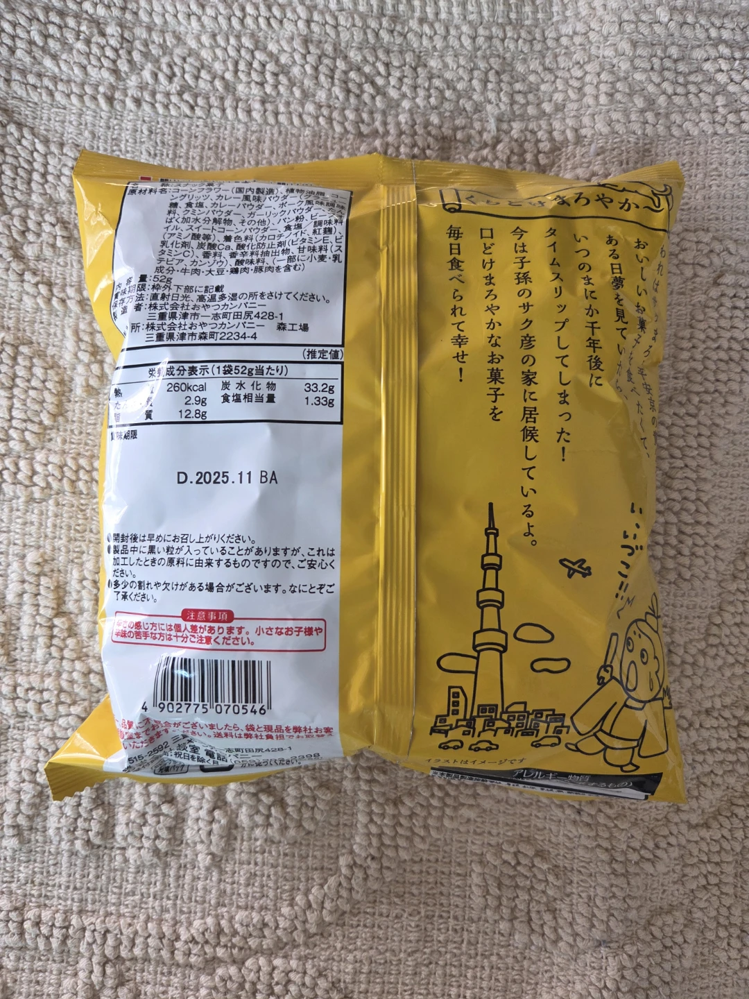 【お値下げ】お菓子・二種の写真5枚目