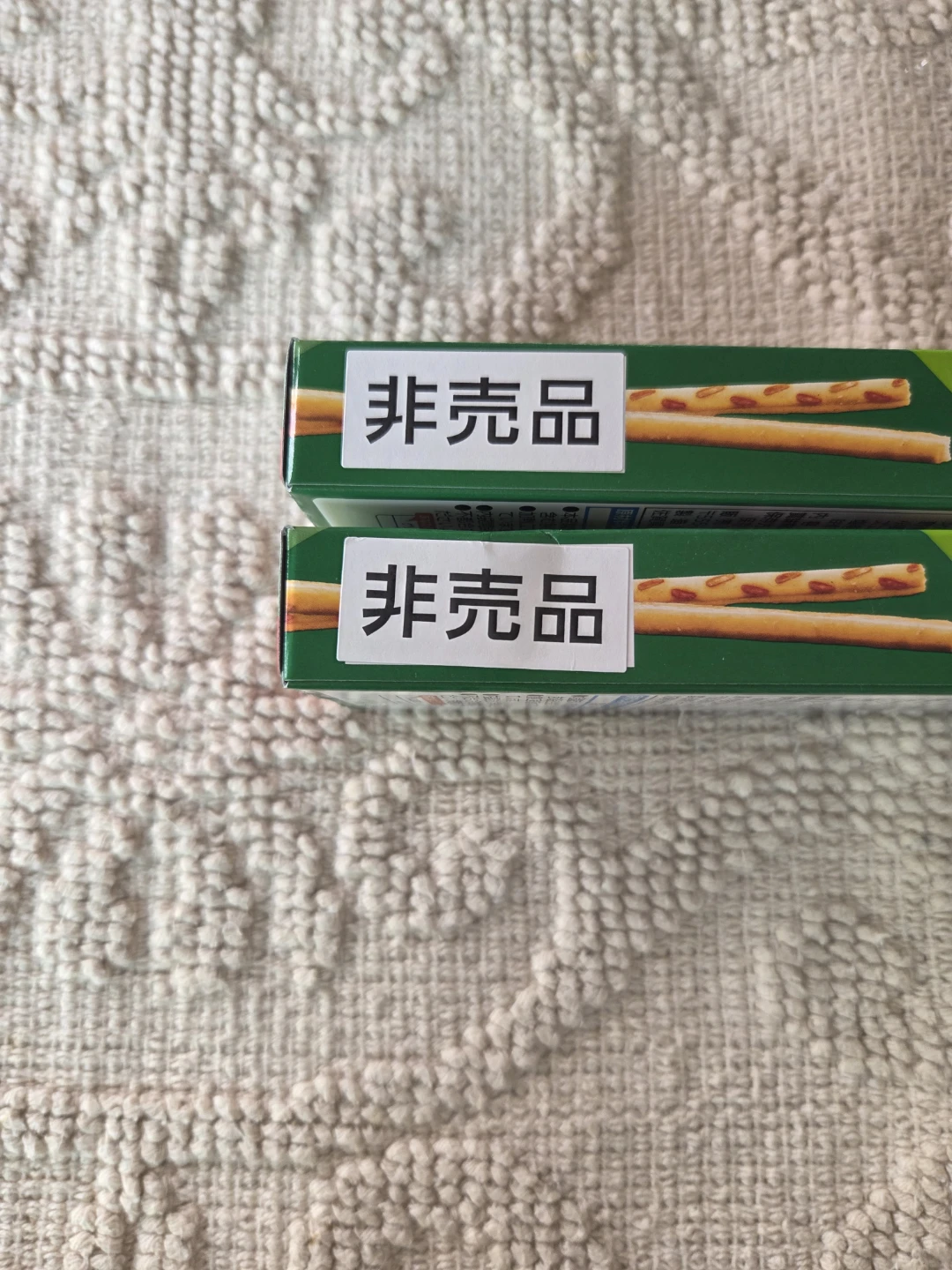 【お値下げ】お菓子・二種の写真7枚目