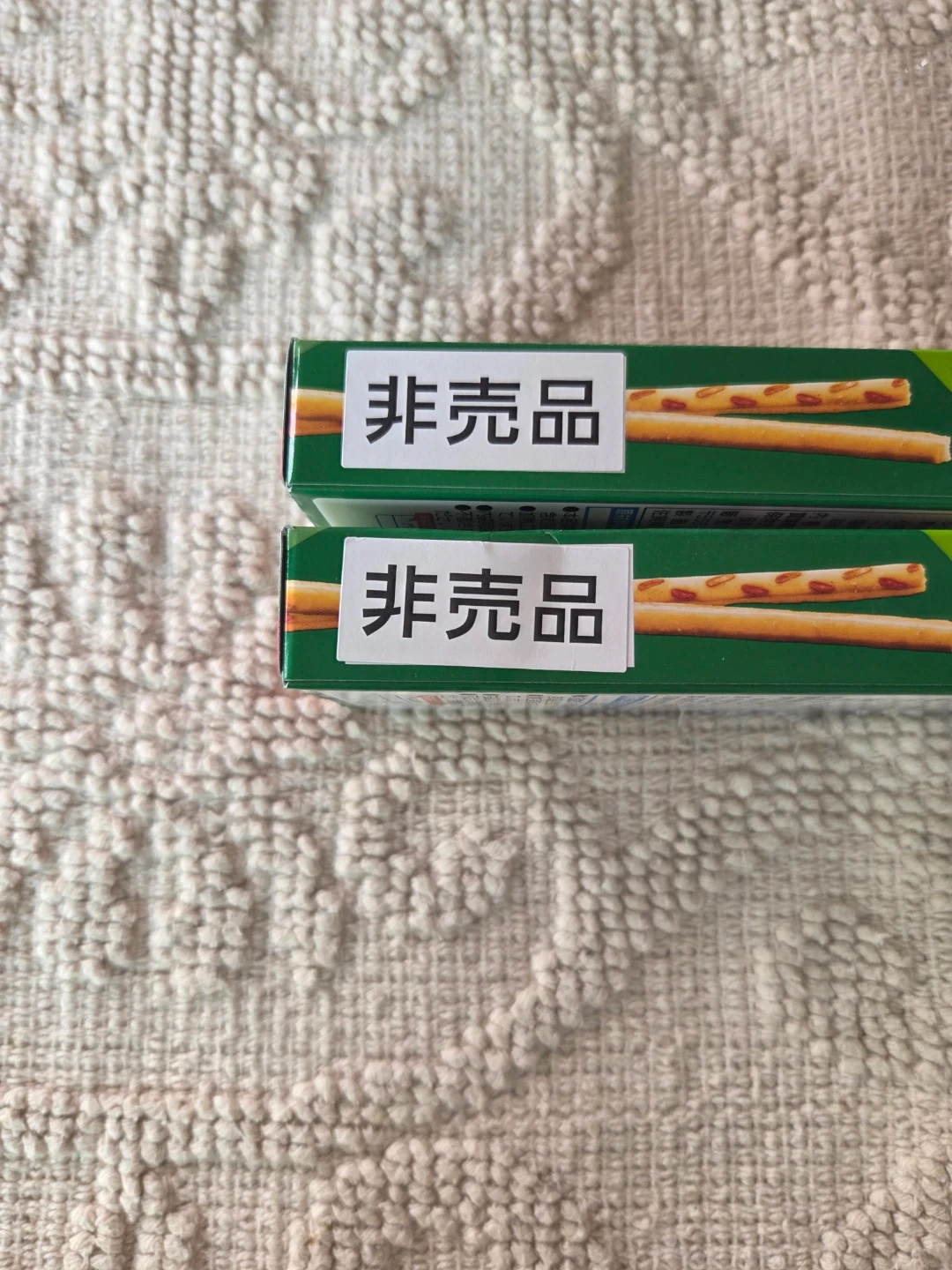 【お値下げ】お菓子・二種の写真7枚目