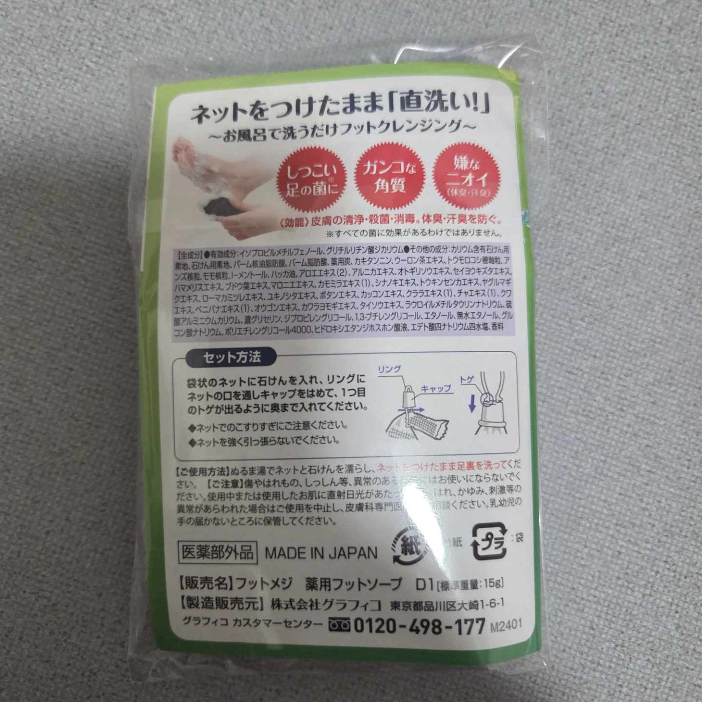【他商品購入の方限定】足用石鹸の写真2枚目
