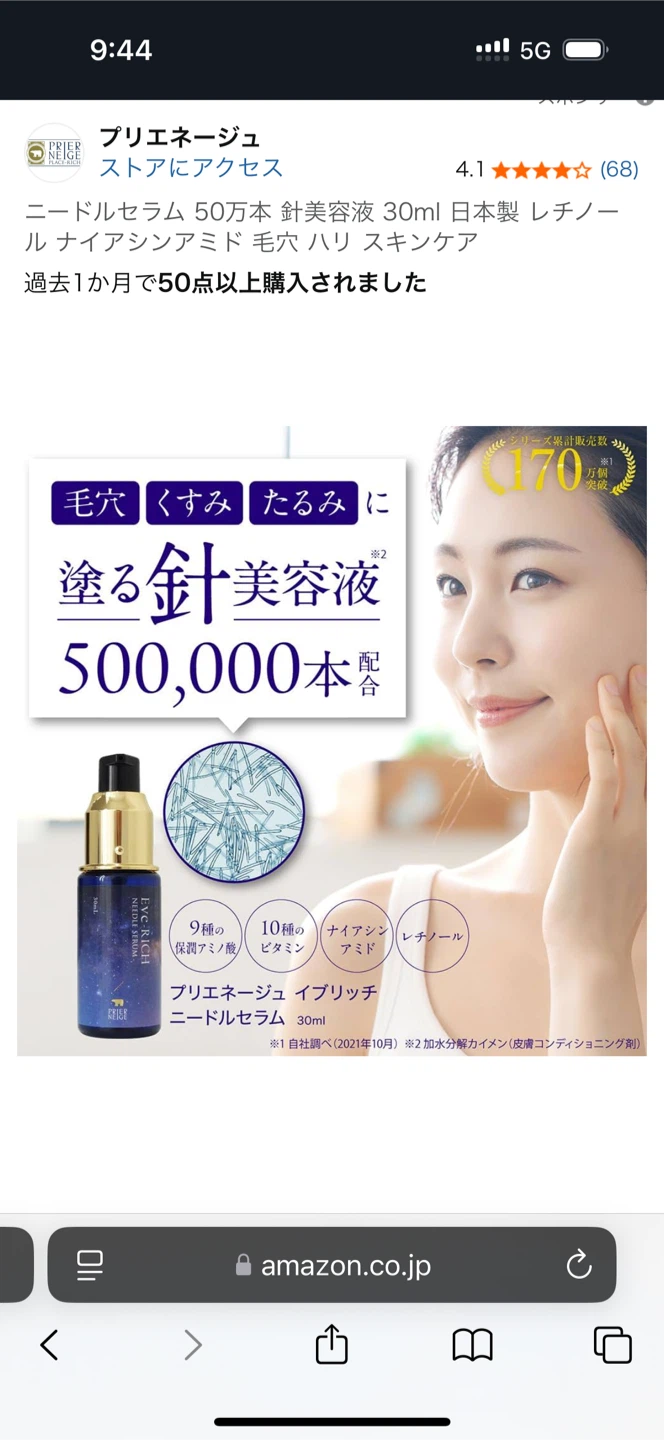 プリエネージュ EVE-RICH ニードルセラム 30mlの写真3枚目