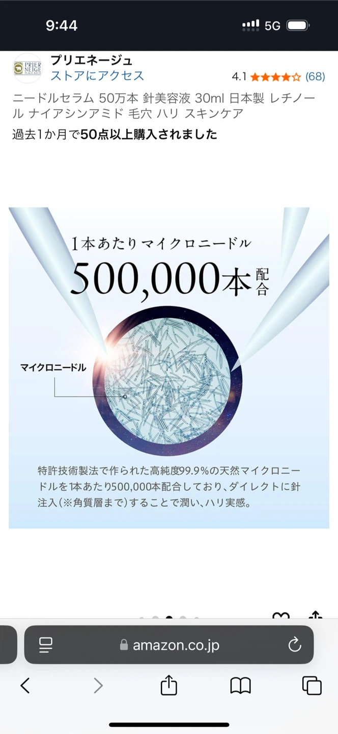 プリエネージュ EVE-RICH ニードルセラム 30mlの写真4枚目