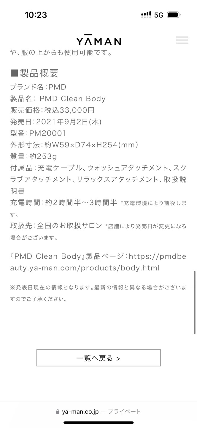 ヤーマン PMD クリーンボディ スマートボディクレンジングデバイスの写真6枚目