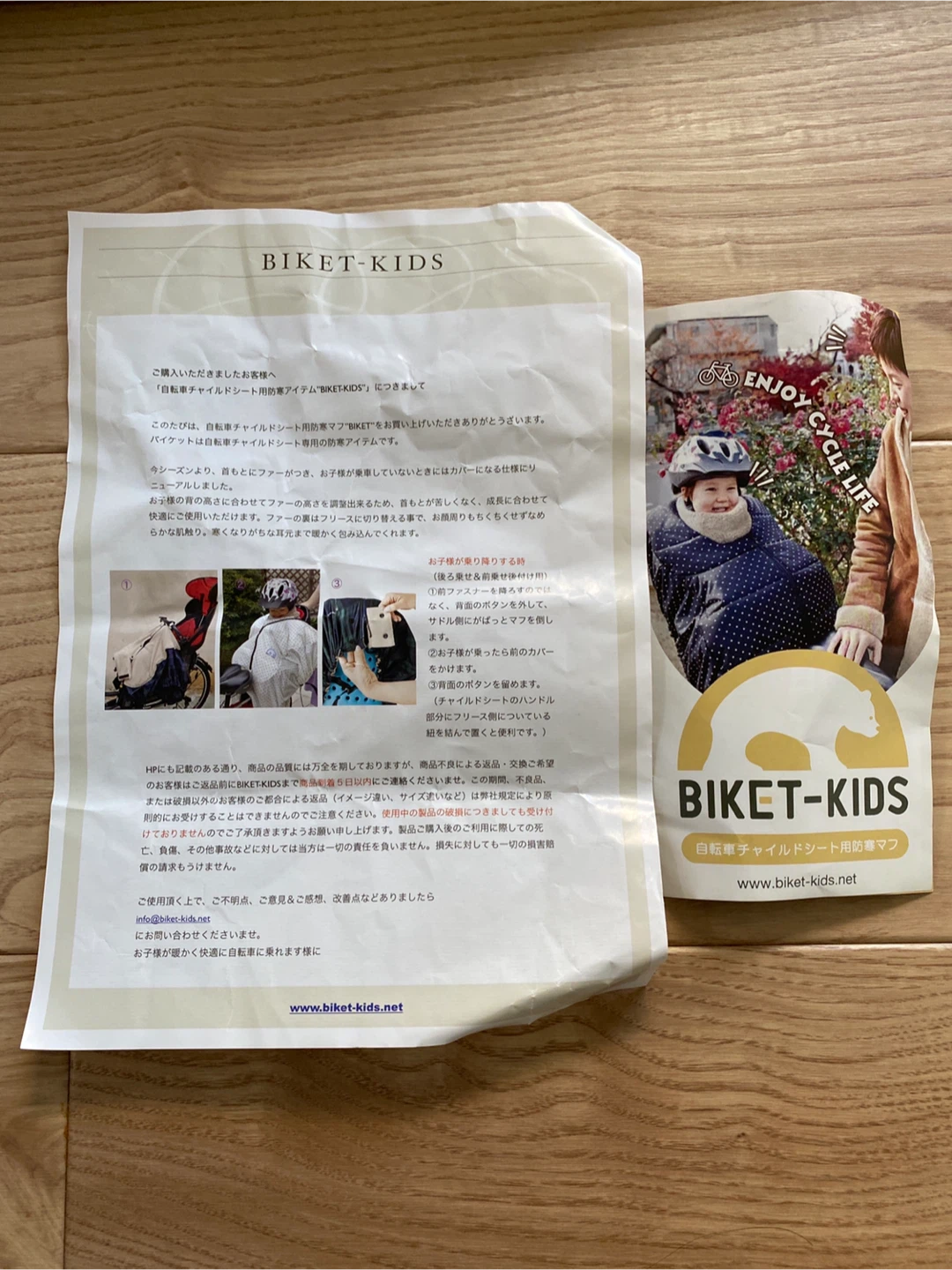 BIKETーKIDS 自転車チャイルドシート用防寒マフ - キャロット（Karrot）