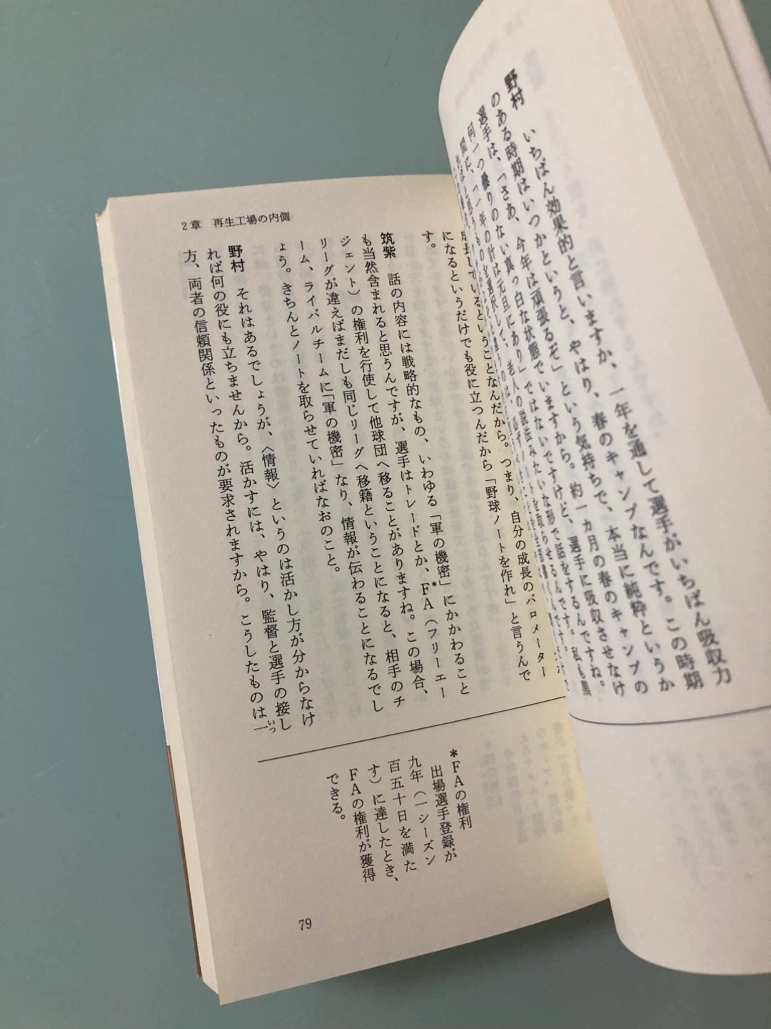 ベストセラー 功なき者を活かす リストラ時代の人材活用法 野村克也 筑紫哲の写真2枚目
