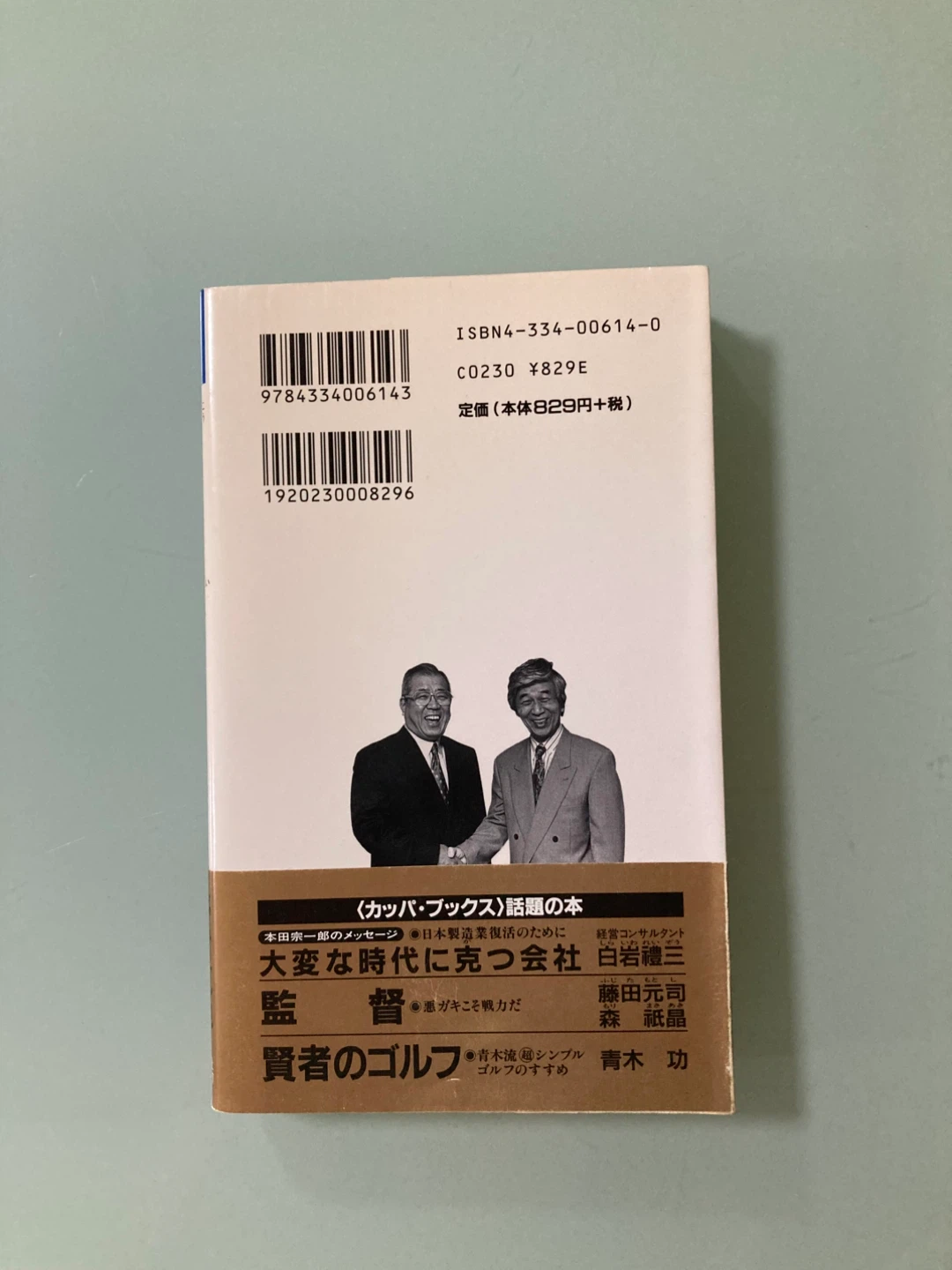 ベストセラー　功なき者を活かす　リストラ時代の人材活用法 野村克也　筑紫哲の写真3枚目
