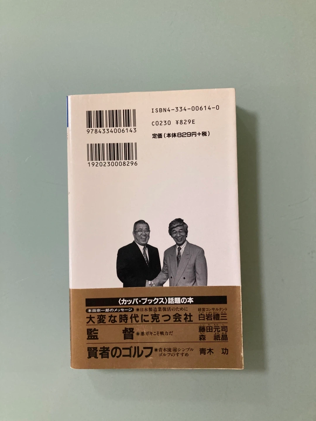 ベストセラー 功なき者を活かす リストラ時代の人材活用法 野村克也 筑紫哲の写真3枚目