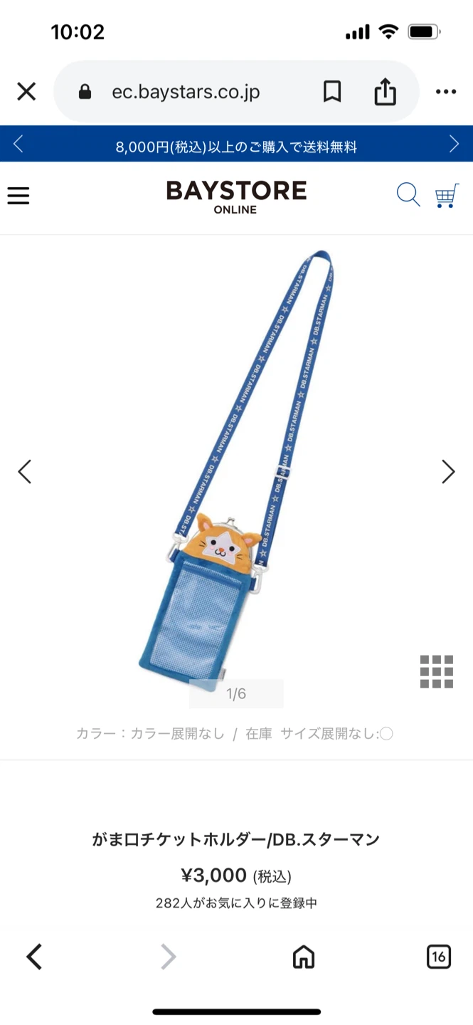 未使用⭕️DeNAベイスターズ スターマンチケットホルダー