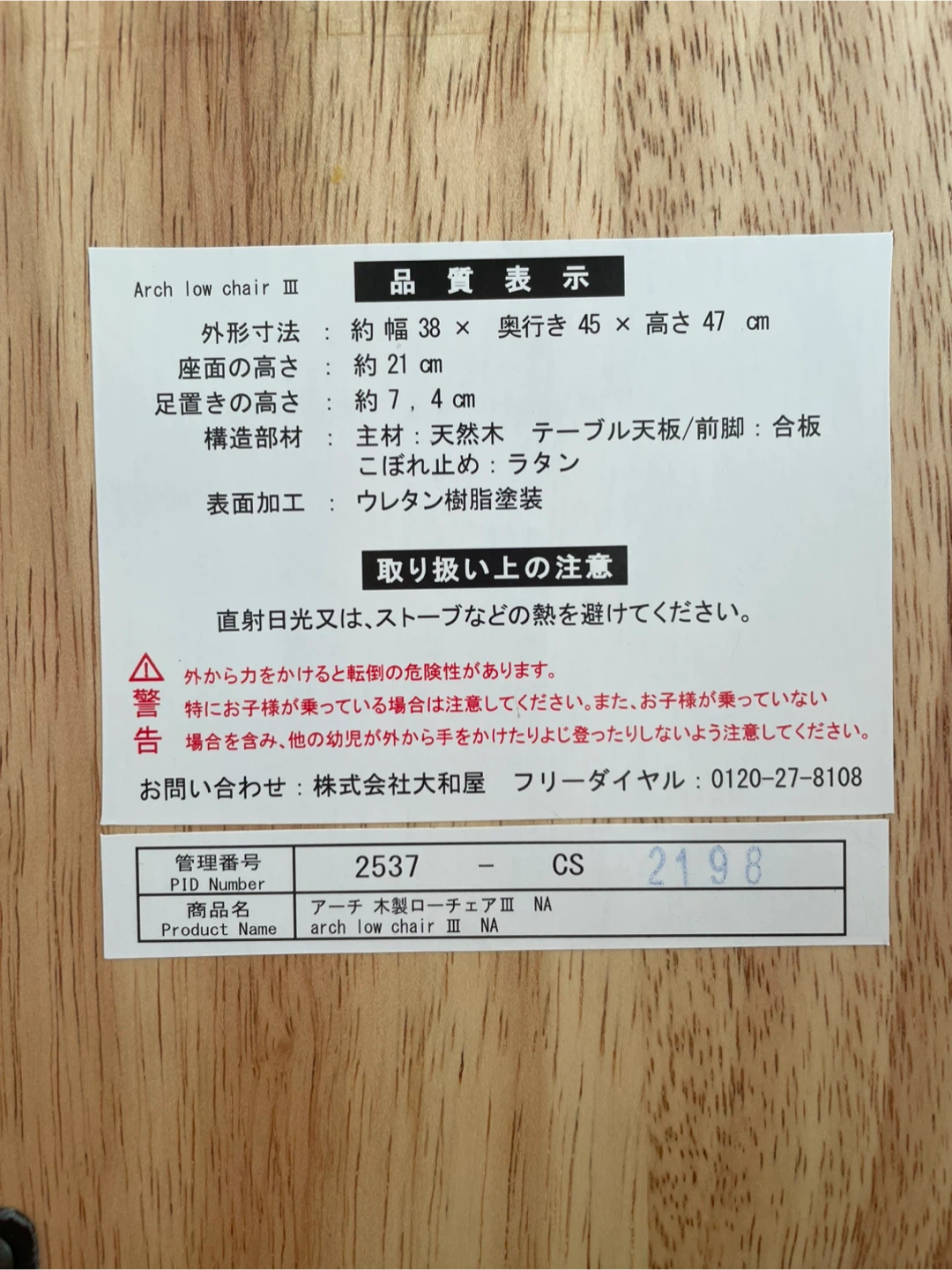 【2/15正午まで(他店引き渡し予定)】大和屋　アーチ 木製ローチェアⅢの写真6枚目