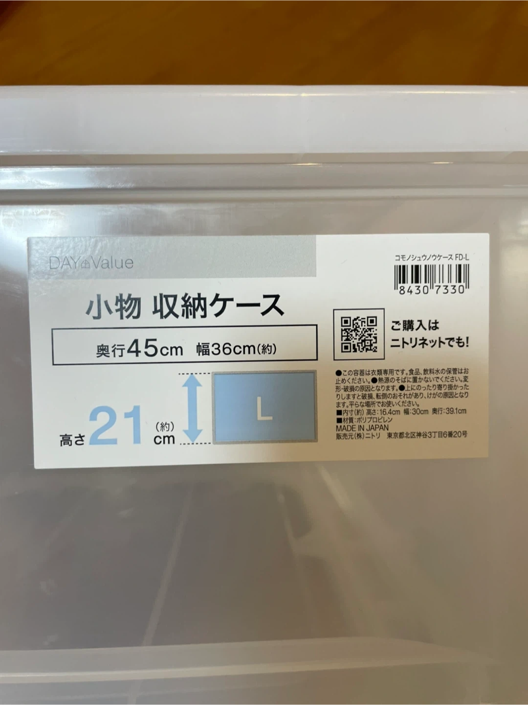 ニトリ 収納ケース