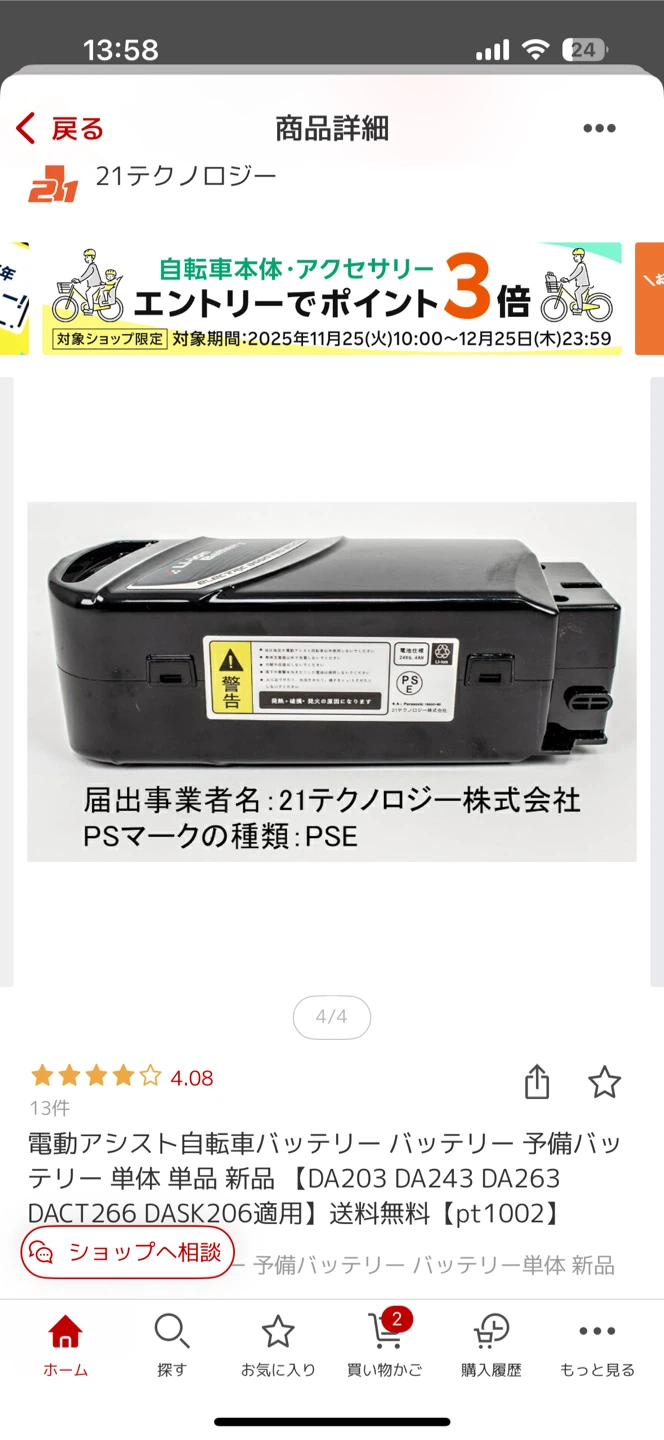 21テクノロジー　電動アシスト自転車用バッテリー 24V 6.4Ahの写真7枚目