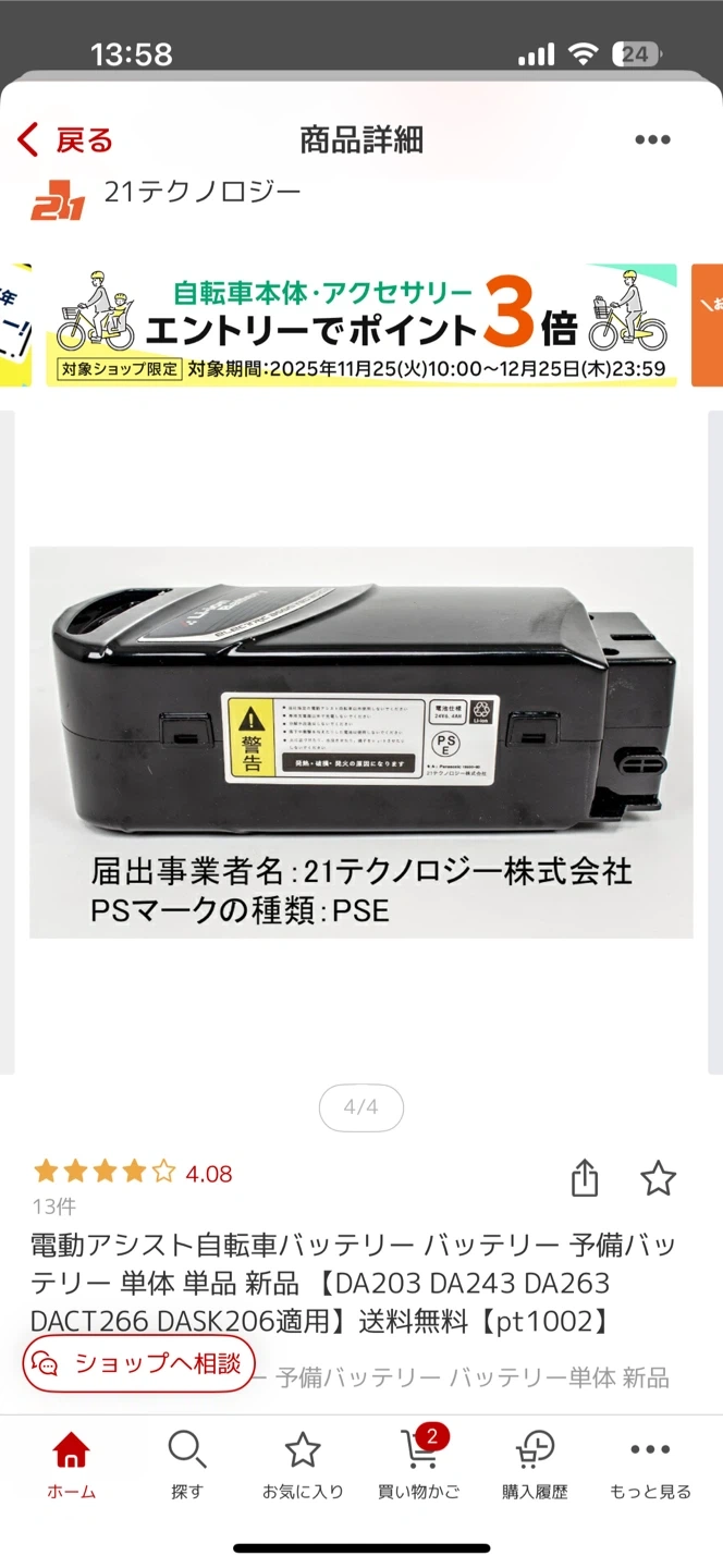 21テクノロジー 電動アシスト自転車用バッテリー 24V 6.4Ahの写真7枚目