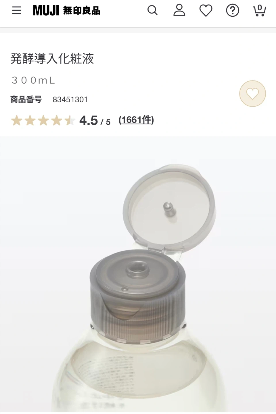 【定価1600円程】無印良品 発酵導入化粧液 300ml 【ほぼ未使用品・1〜2回使用済み】の写真2枚目
