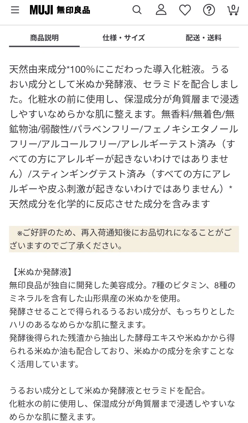 【定価1600円程】無印良品 発酵導入化粧液 300ml 【ほぼ未使用品・1〜2回使用済み】の写真3枚目