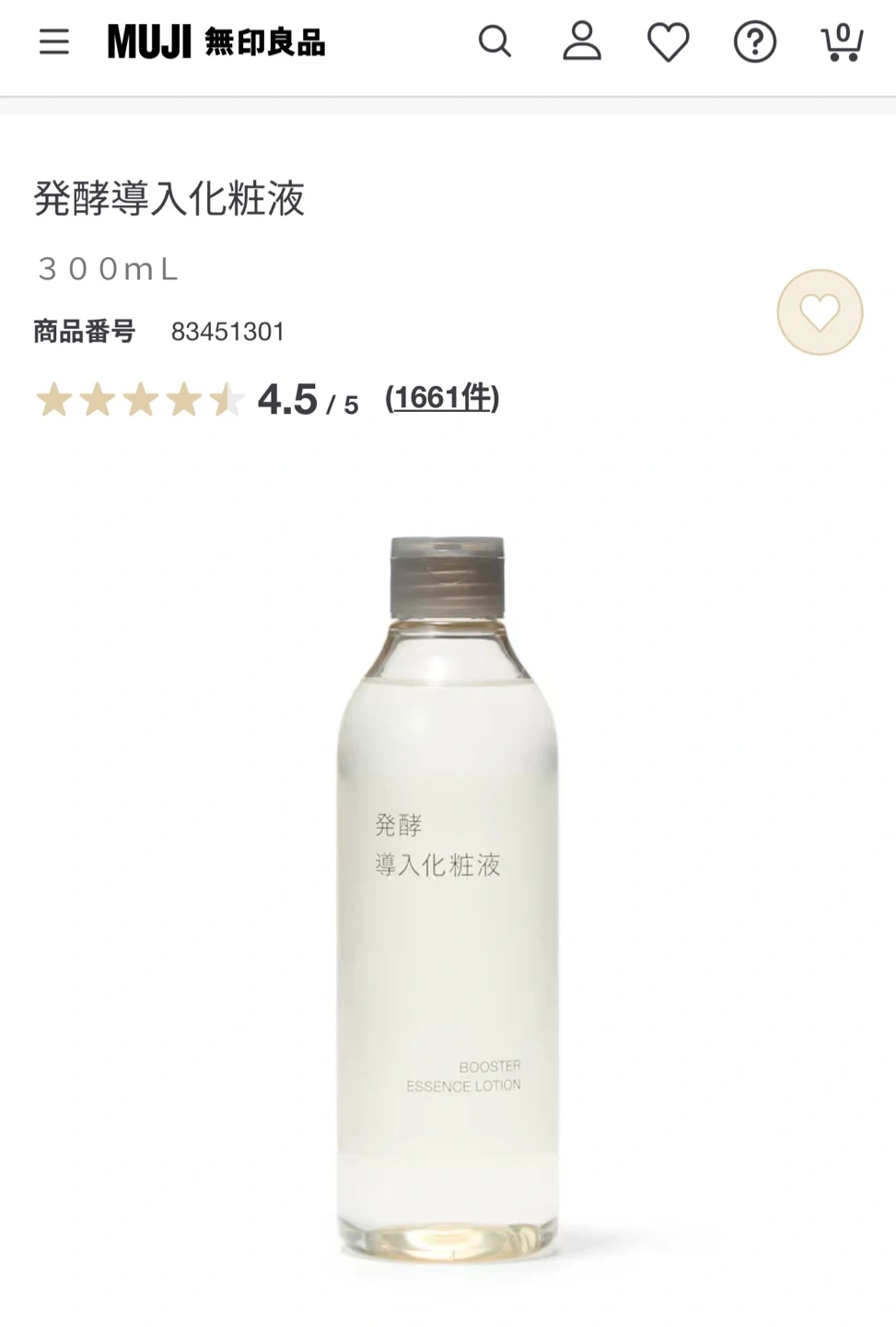 【定価1600円程】無印良品 発酵導入化粧液 300ml 【ほぼ未使用品・1〜2回使用済み】