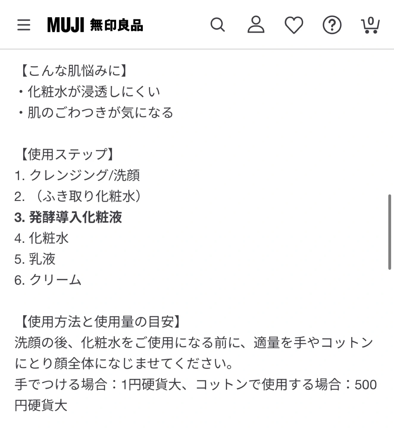 【定価1600円程】無印良品 発酵導入化粧液 300ml 【ほぼ未使用品・1〜2回使用済み】の写真4枚目