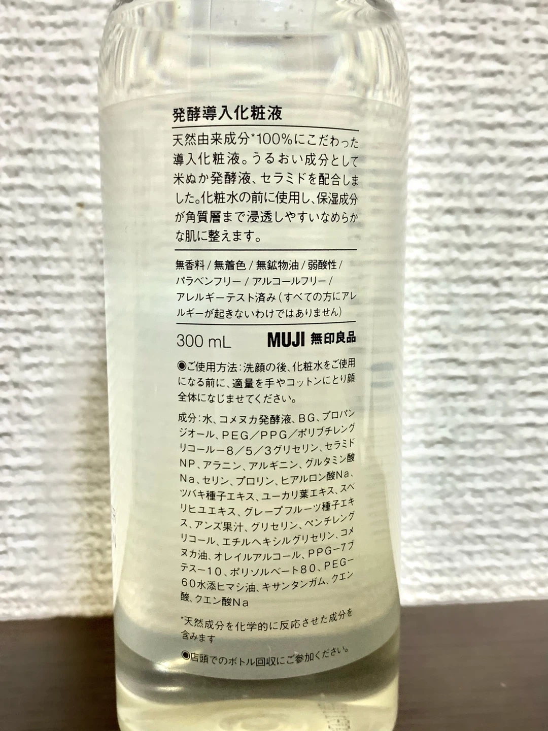 【定価1600円程】無印良品 発酵導入化粧液 300ml 【ほぼ未使用品・1〜2回使用済み】の写真7枚目